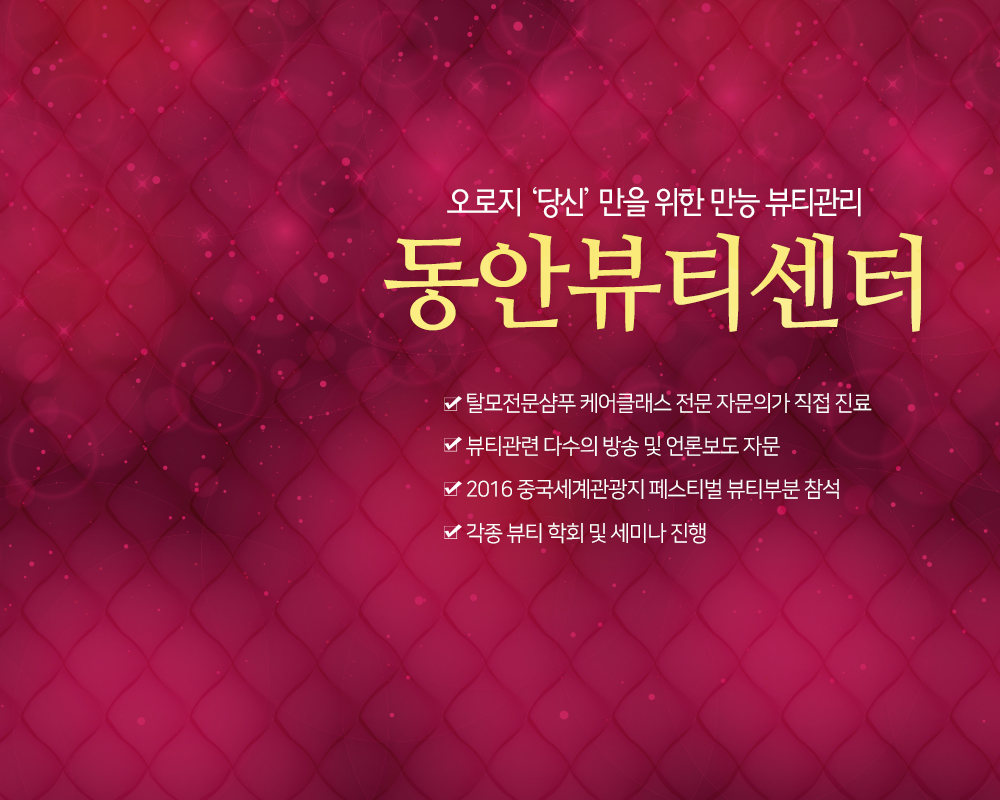 동안뷰티센터