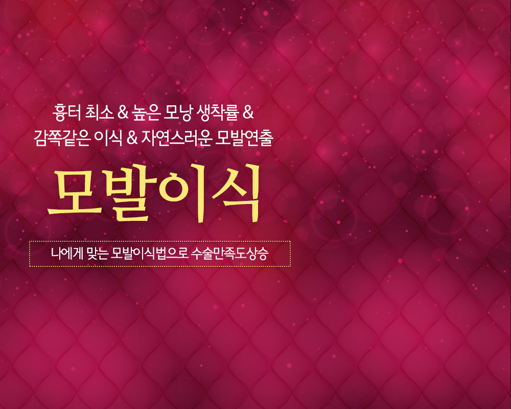 모발이식