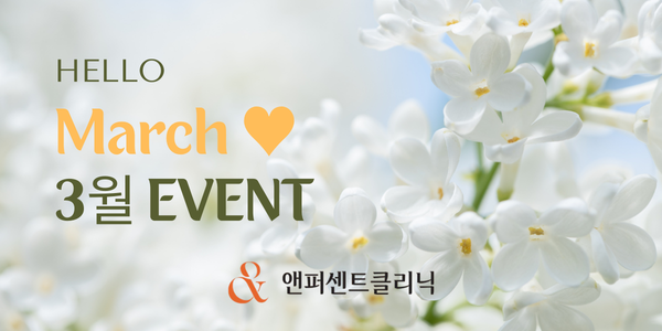 3월이벤트