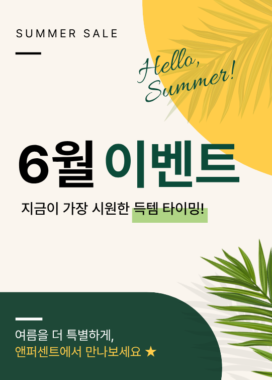 6월이벤트