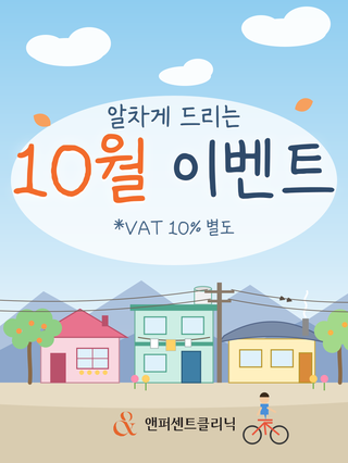 10월이벤트