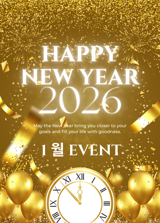 1월이벤트