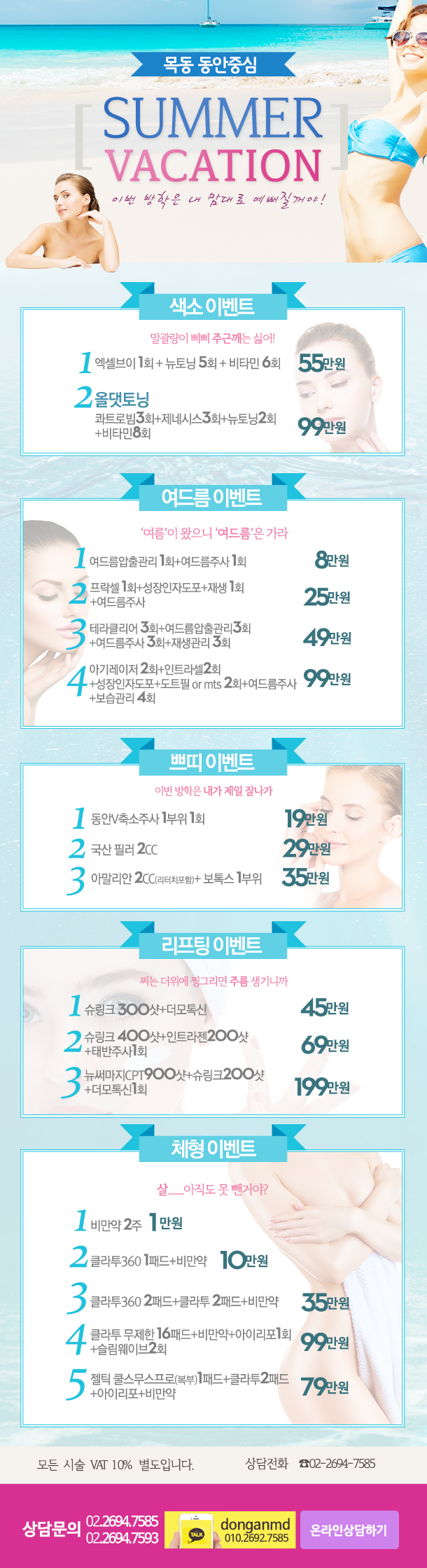 여름방학이벤트