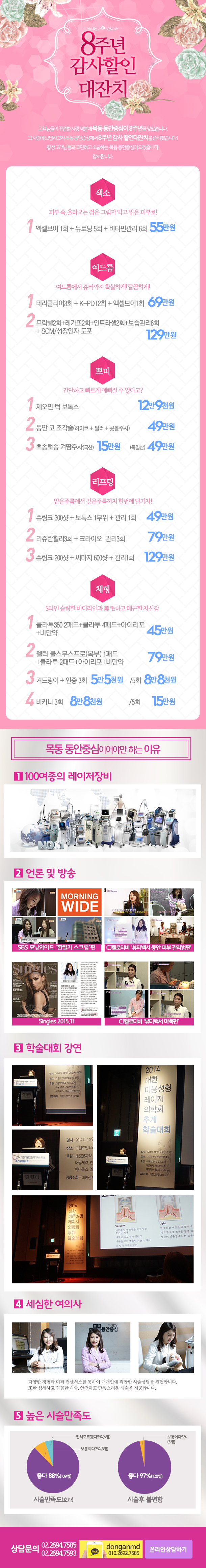 8주년감사할인 대잔치